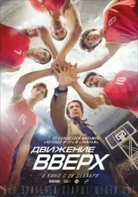 Фильмы и сериалы Про баскетбол смотреть онлайн в HD качестве