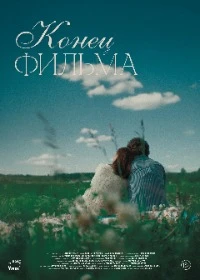 Фильмы и сериалы С неожиданным концом смотреть онлайн в HD качестве