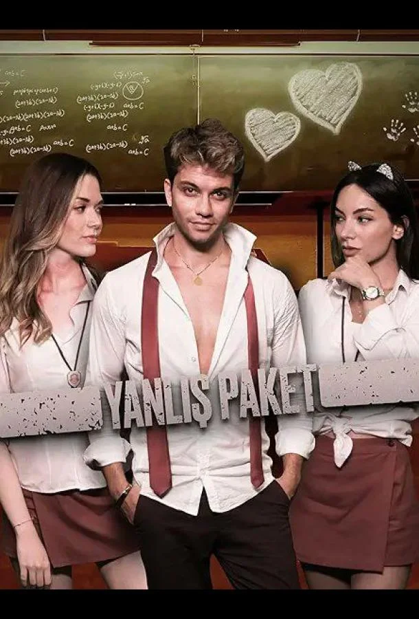 Посылка в Измир 2025 смотреть фильм онлайн