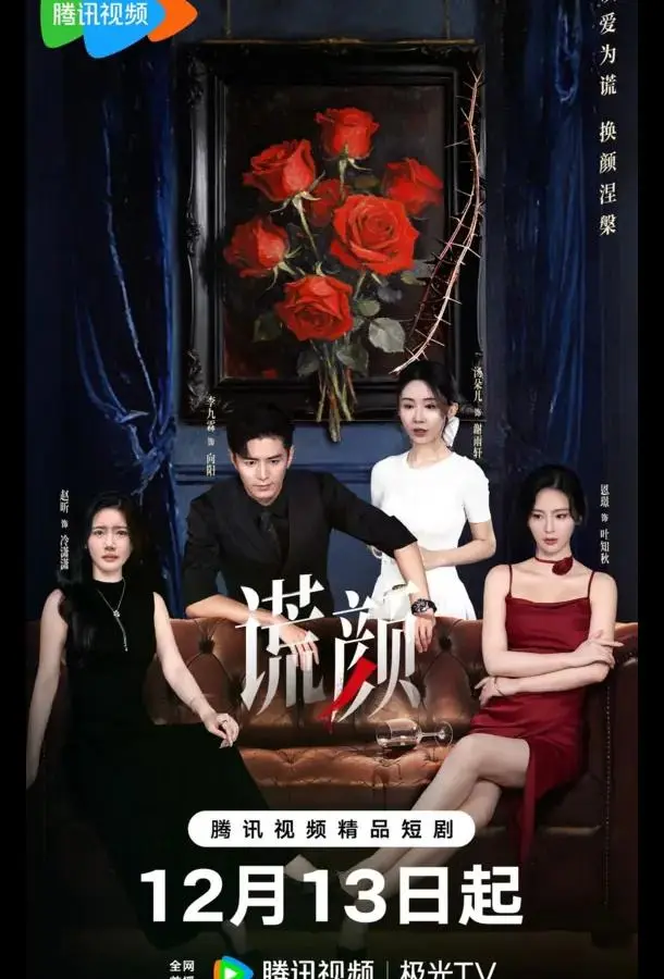 Лицо лжи Смотреть сериал 2025 онлайн