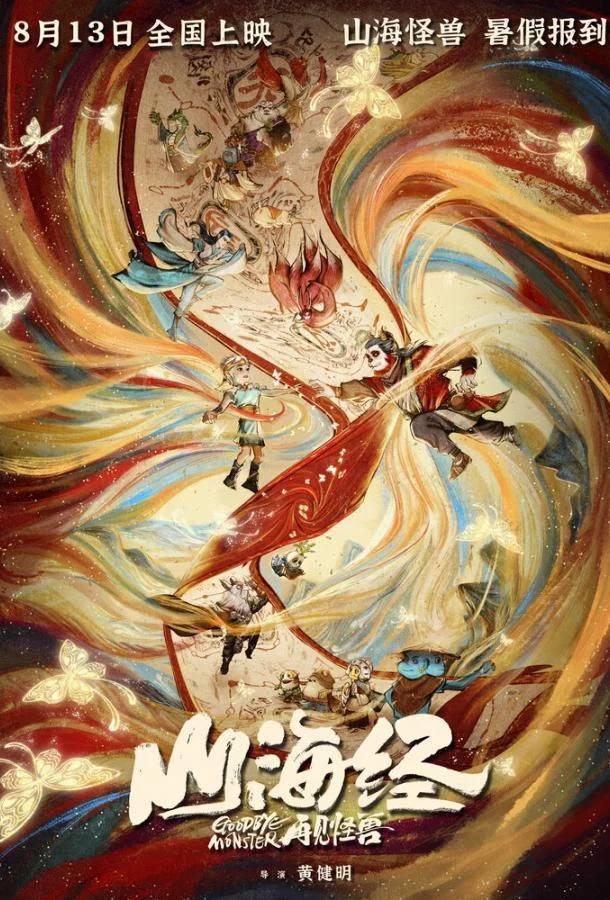 Монстр и маги синих морей 2022 смотреть мультфильм онлайн